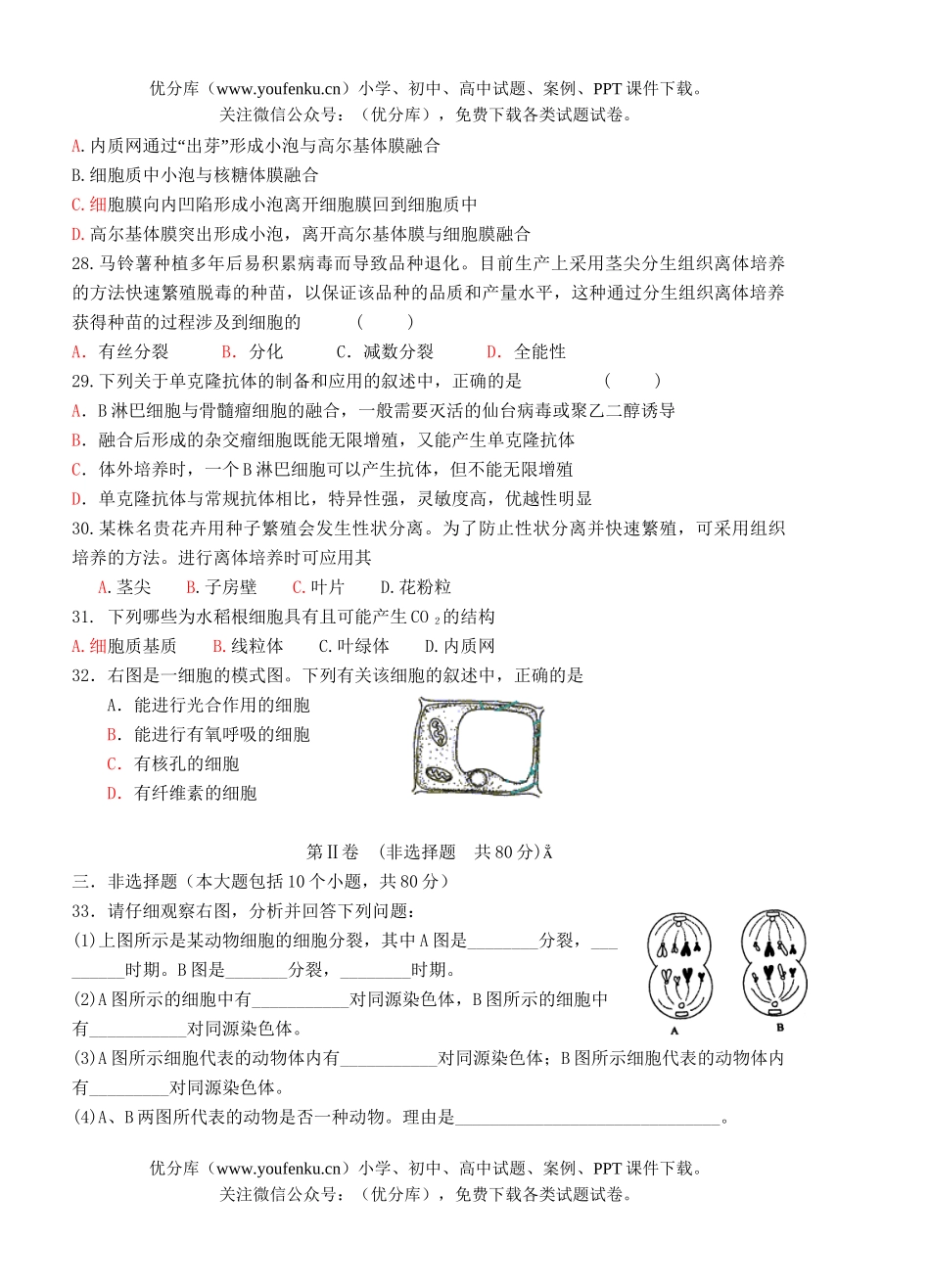 高中三年级生物规范练习五试卷_第3页