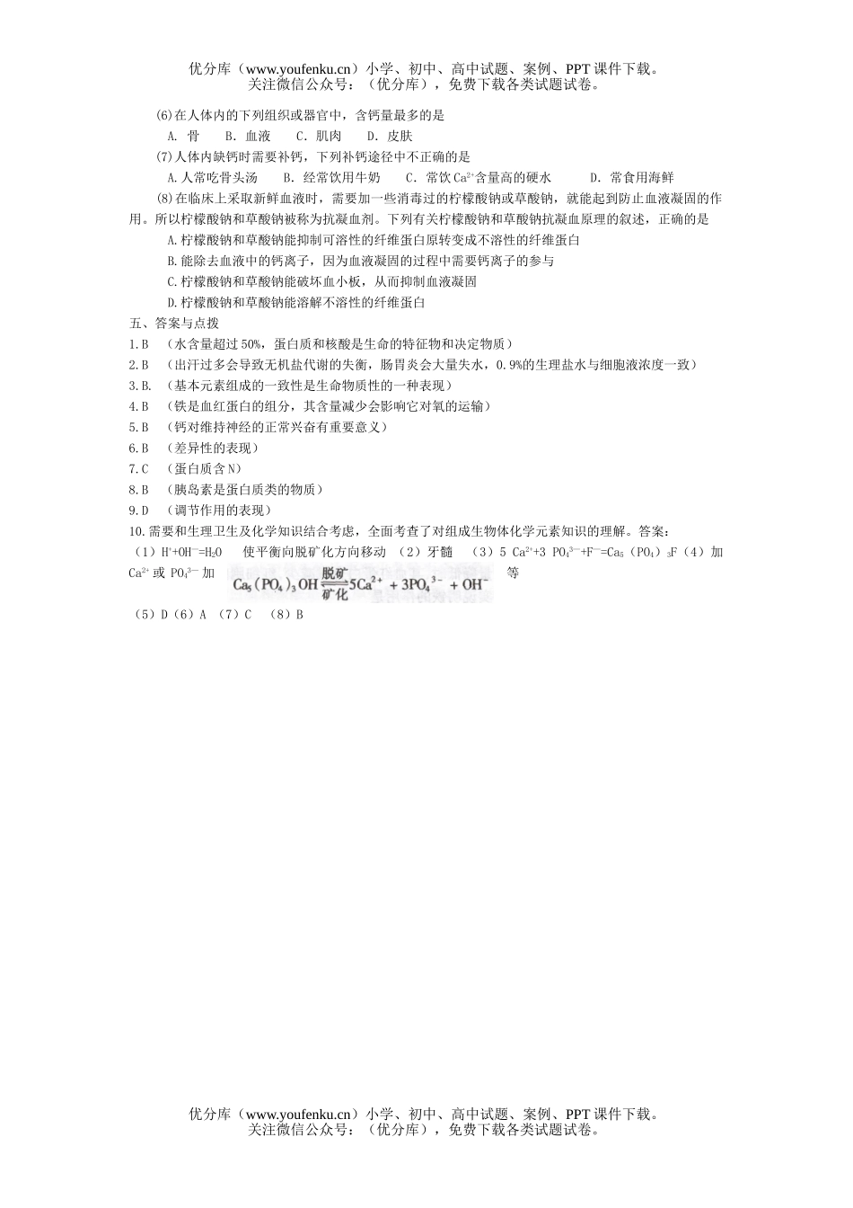 高中三年级生物组成体的元素试卷_第2页