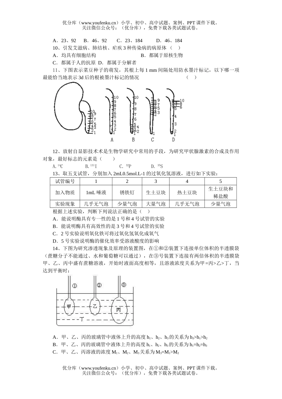 高中三年级生物第一学期期中考试卷_第2页