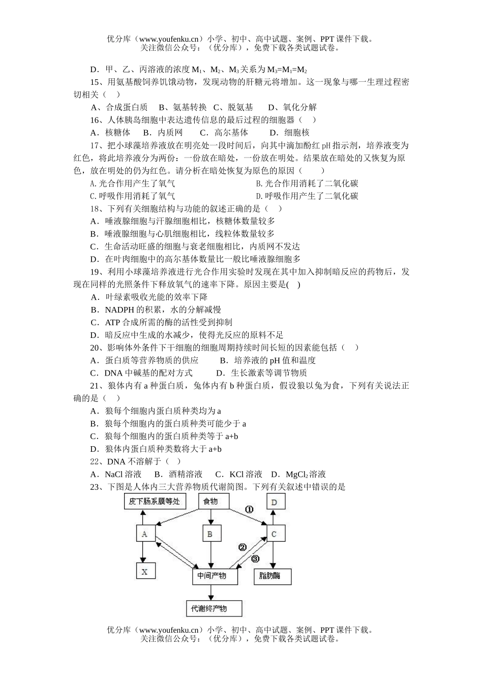 高中三年级生物第一学期期中考试卷_第3页