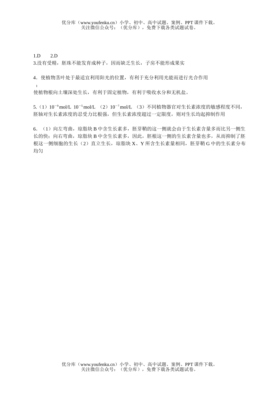 高中三年级生物植物的激素调节(3)试卷_第2页