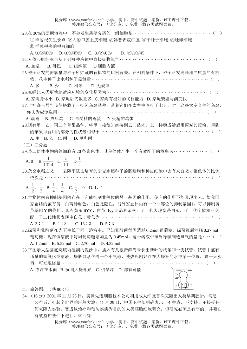 高中三年级生物第一学期期末考试质量抽查试卷_第3页