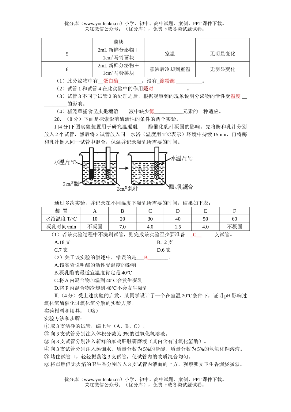 高中三年级生物新陈代谢、酶和ATP试卷_第3页