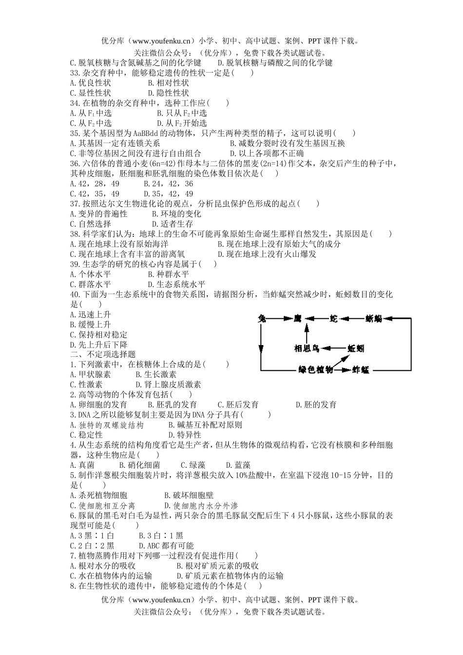 高中三年级生物学科综合能力训练(一)试卷_第3页
