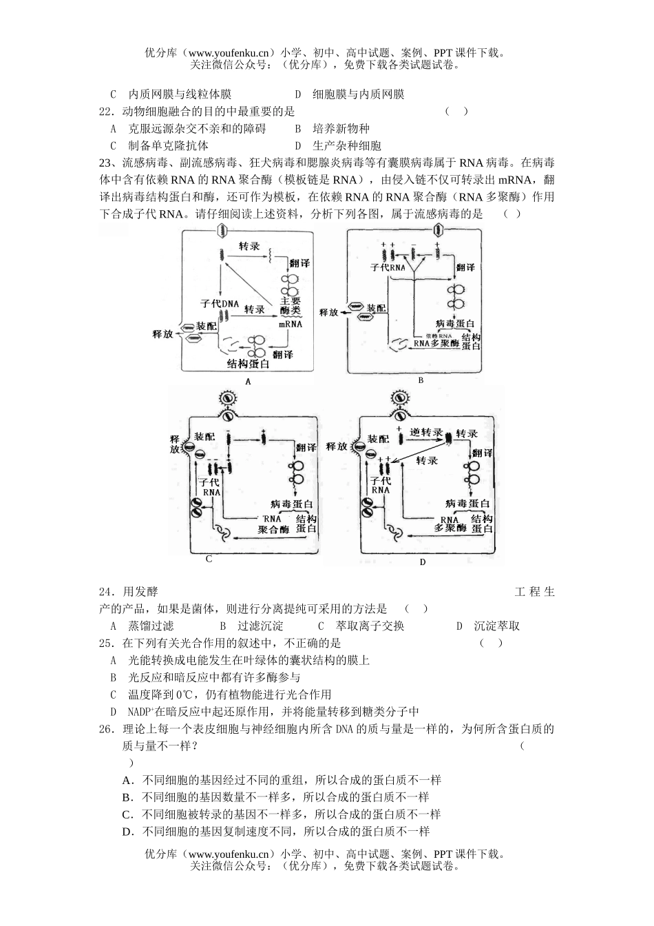 高中三年级生物广州市第66中学月考试卷_第3页