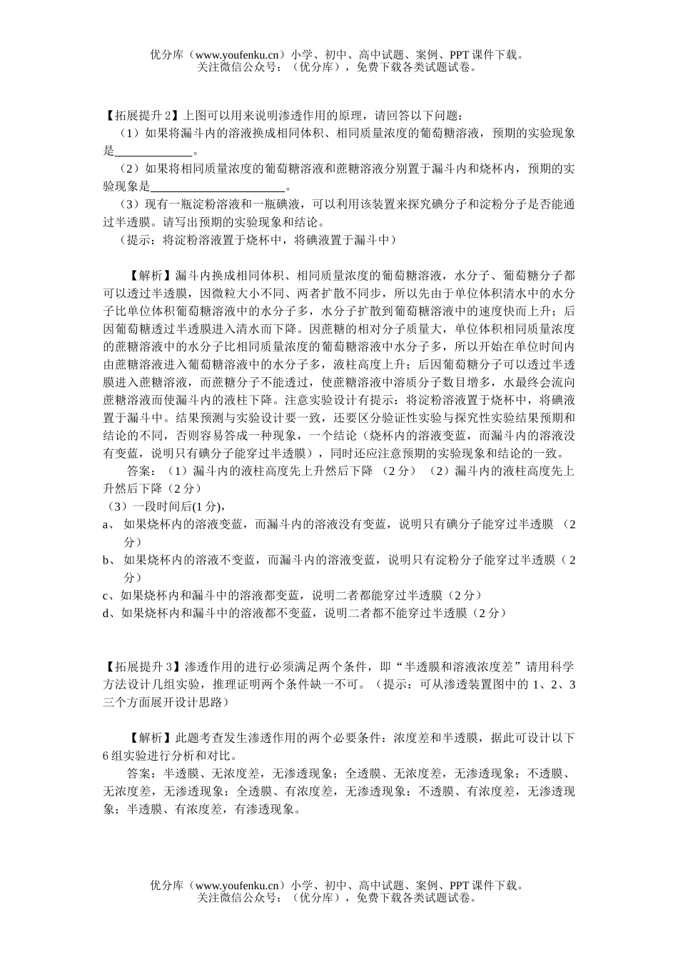 高中三年级生物有关教材演示实验的拓展试卷_第2页