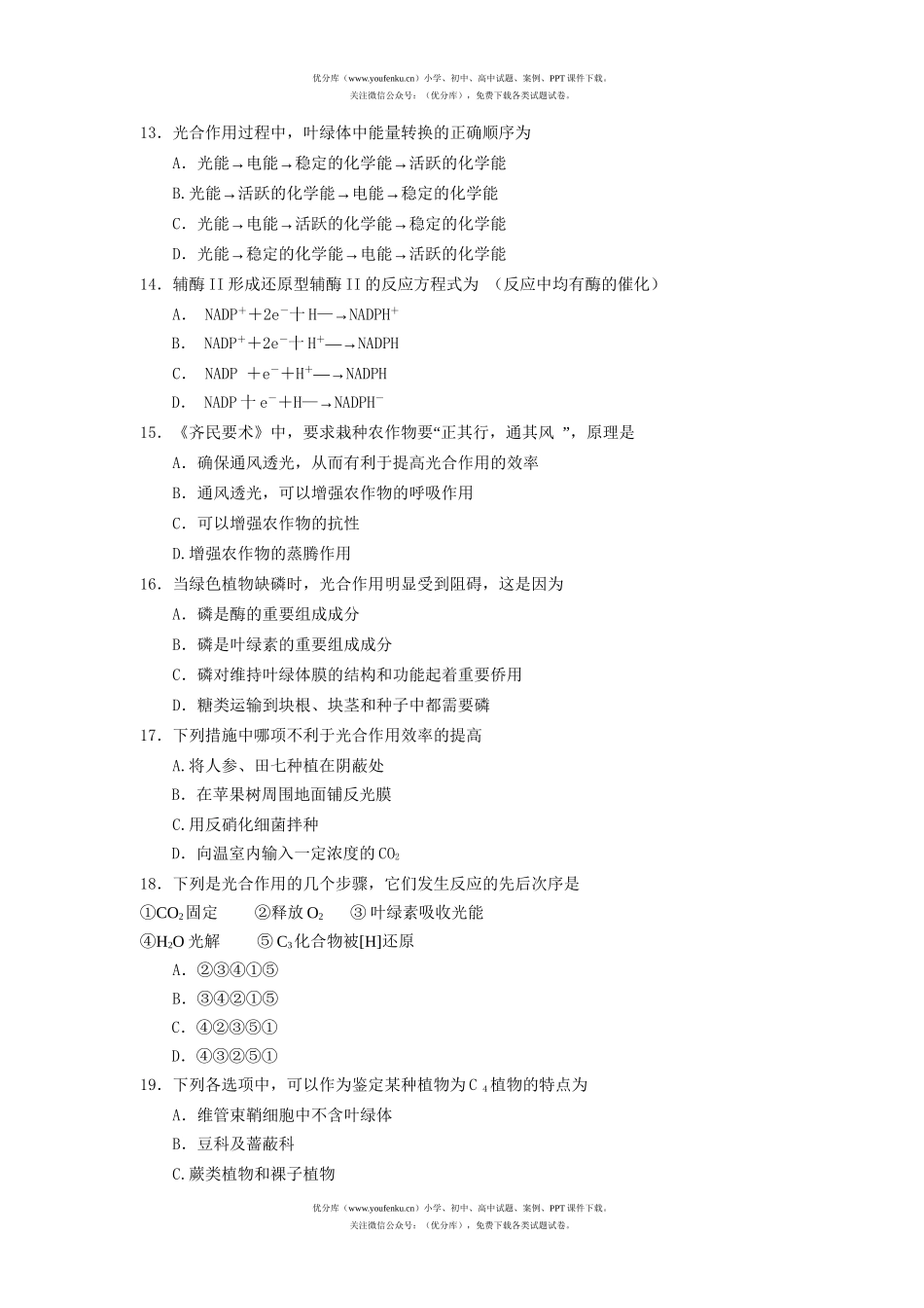 高中三年级生物第一次月考试卷_第3页