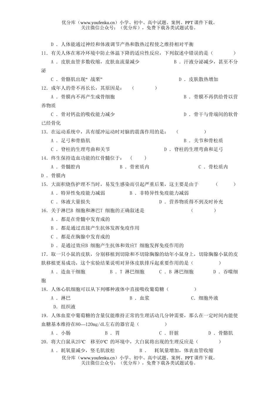 高中三年级生物学单元检测(一)试卷_第2页