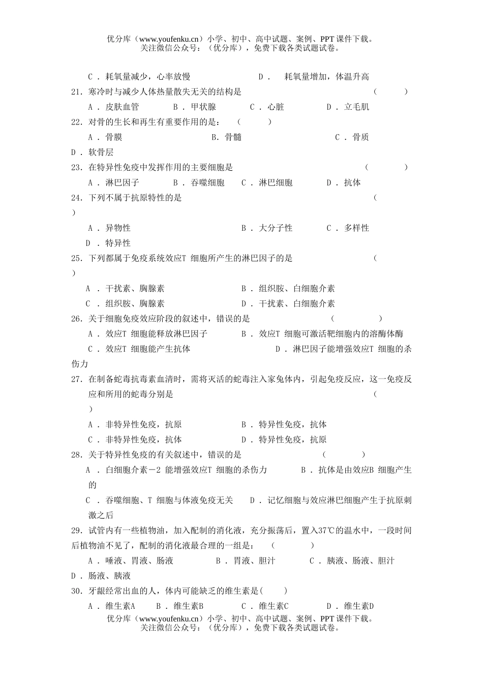 高中三年级生物学单元检测(一)试卷_第3页