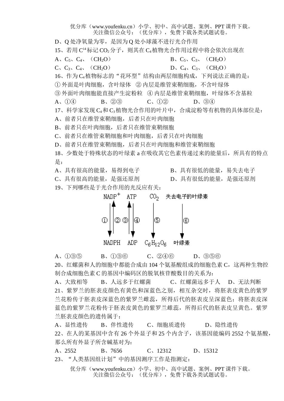 高中三年级生物第一次月考试卷_第3页