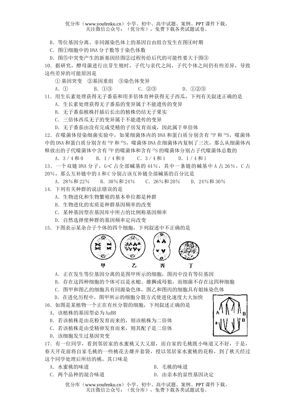 高中三年级生物总复习测试卷_第2页