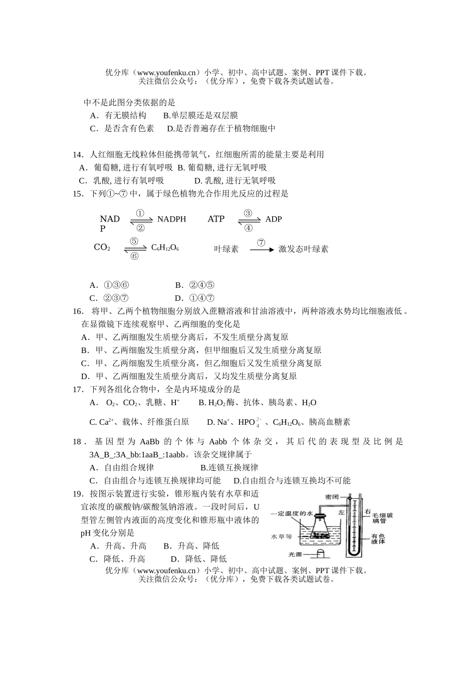 高中三年级生物第二学期模拟检测试卷_第3页