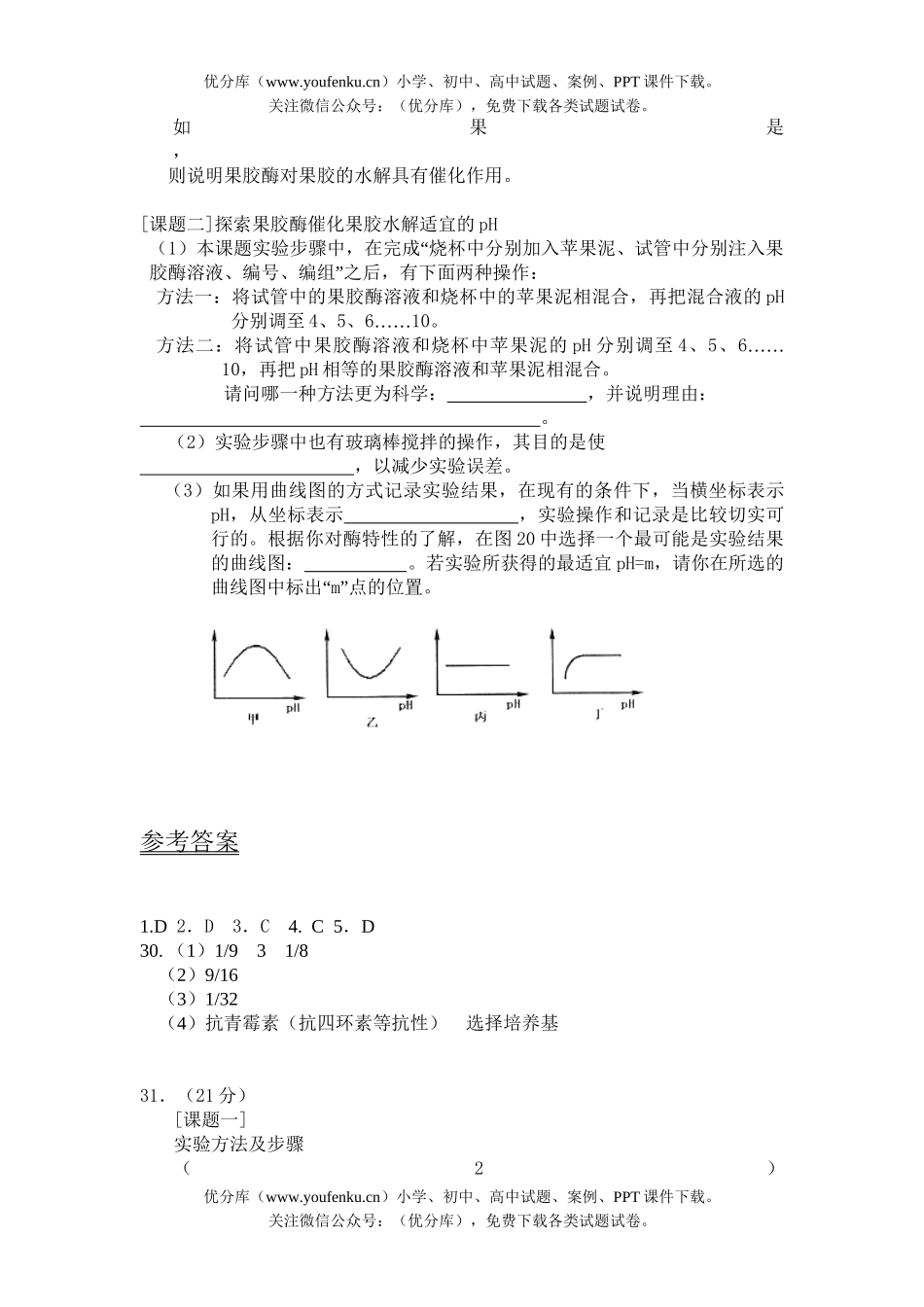 高中三年级生物综合训练题(一)试卷_第3页