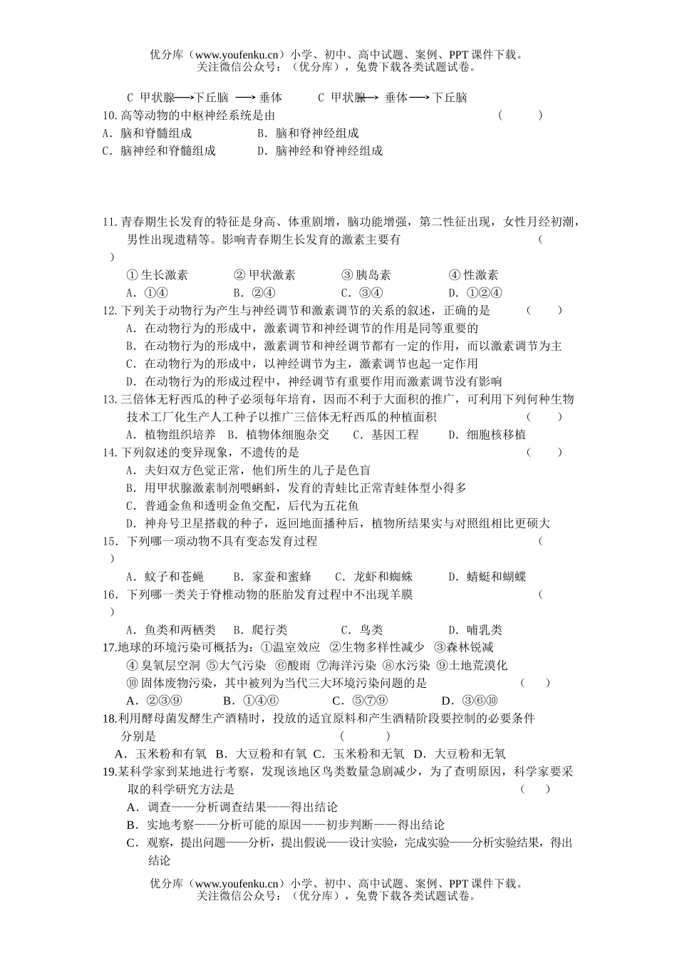 高中三年级生物综合训练三试卷_第2页