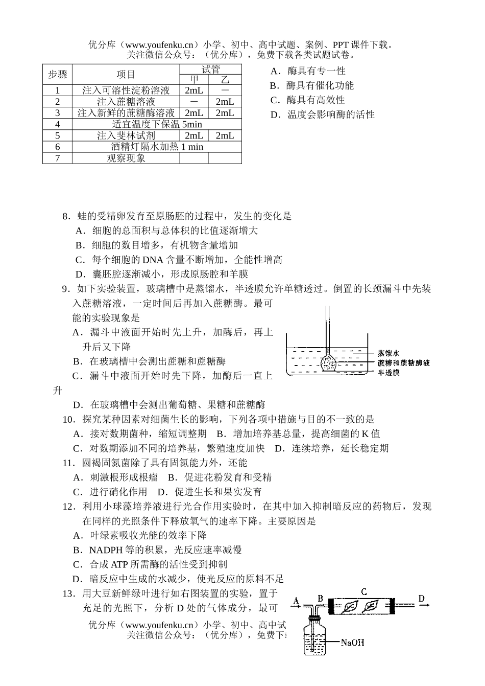 高中三年级生物第二次调研考试卷_第2页