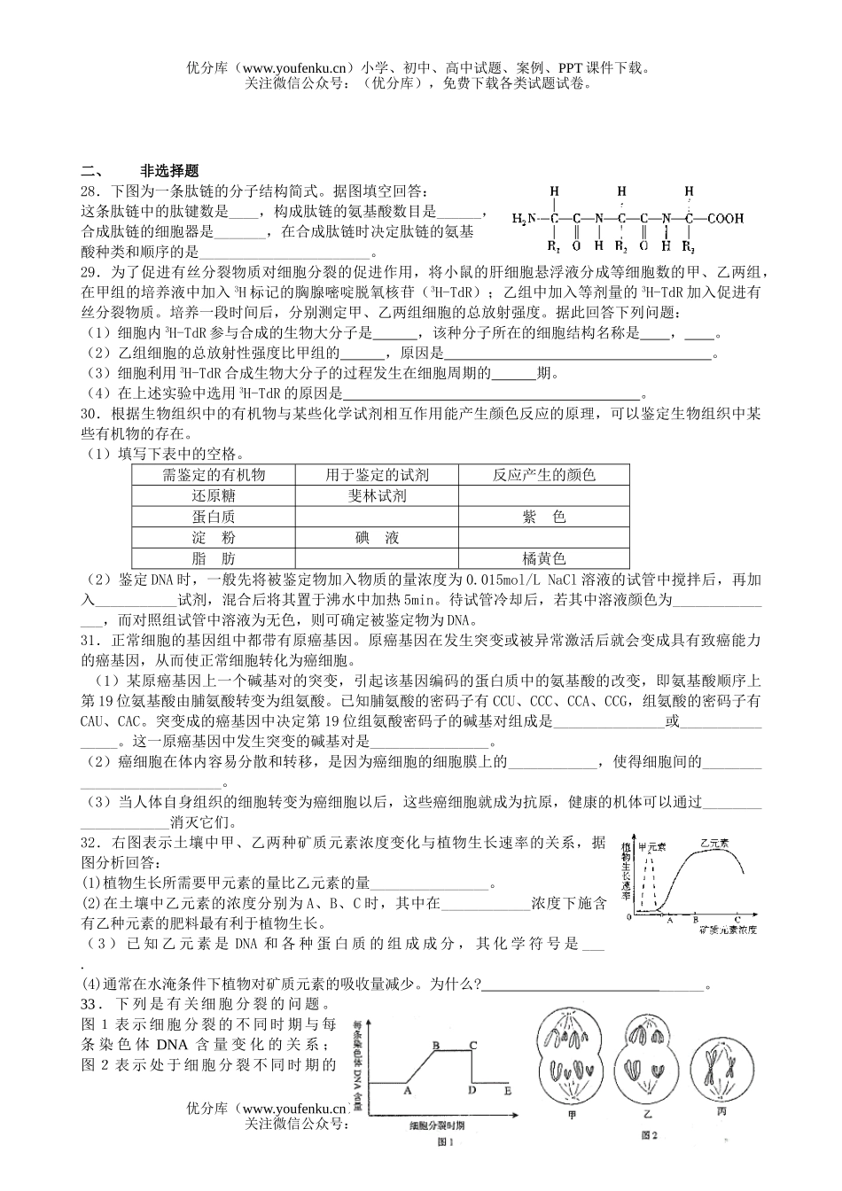 高中三年级生物必修本1、2单元测试卷_第3页