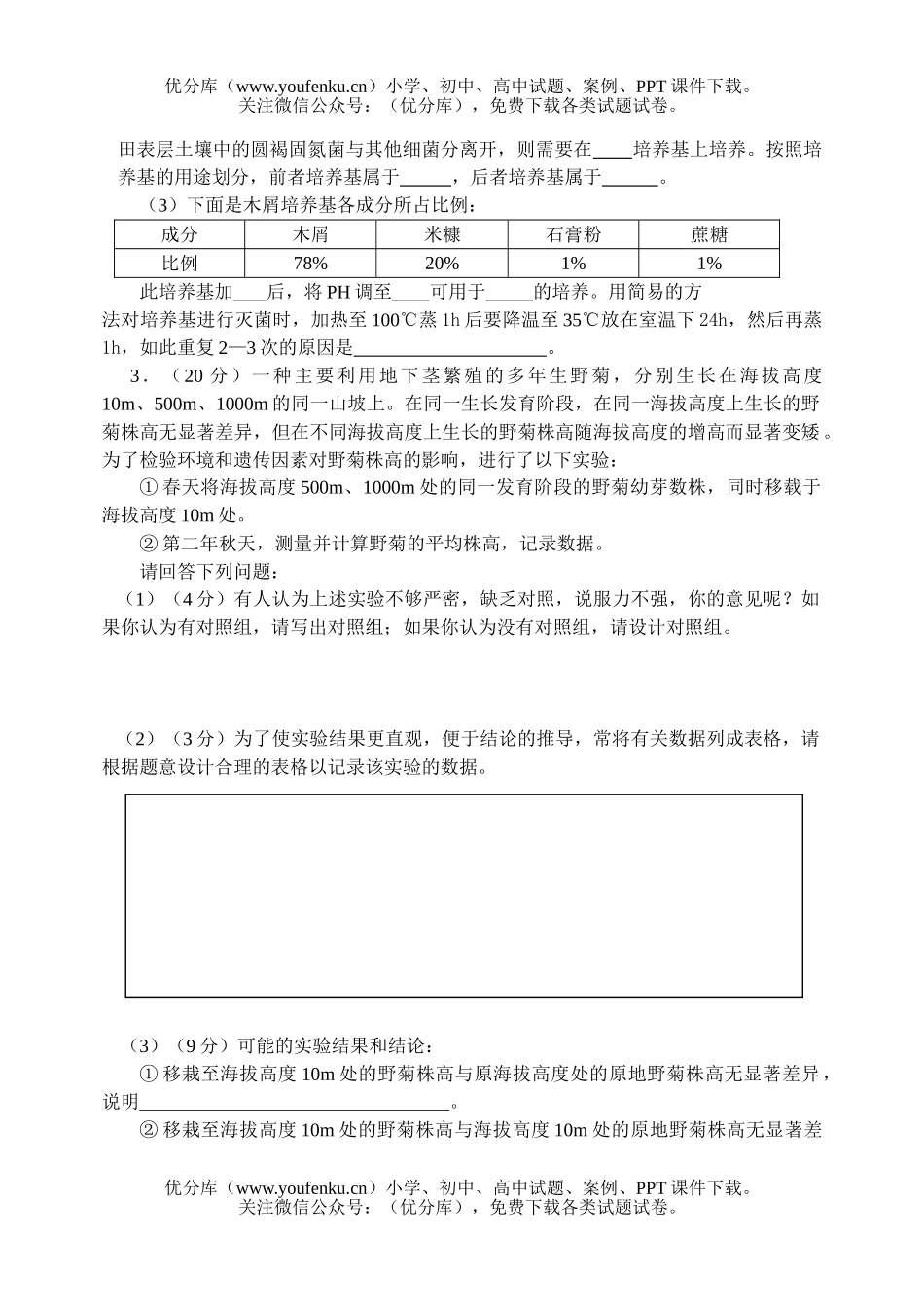 高中三年级生物综合能力训练试卷_第3页
