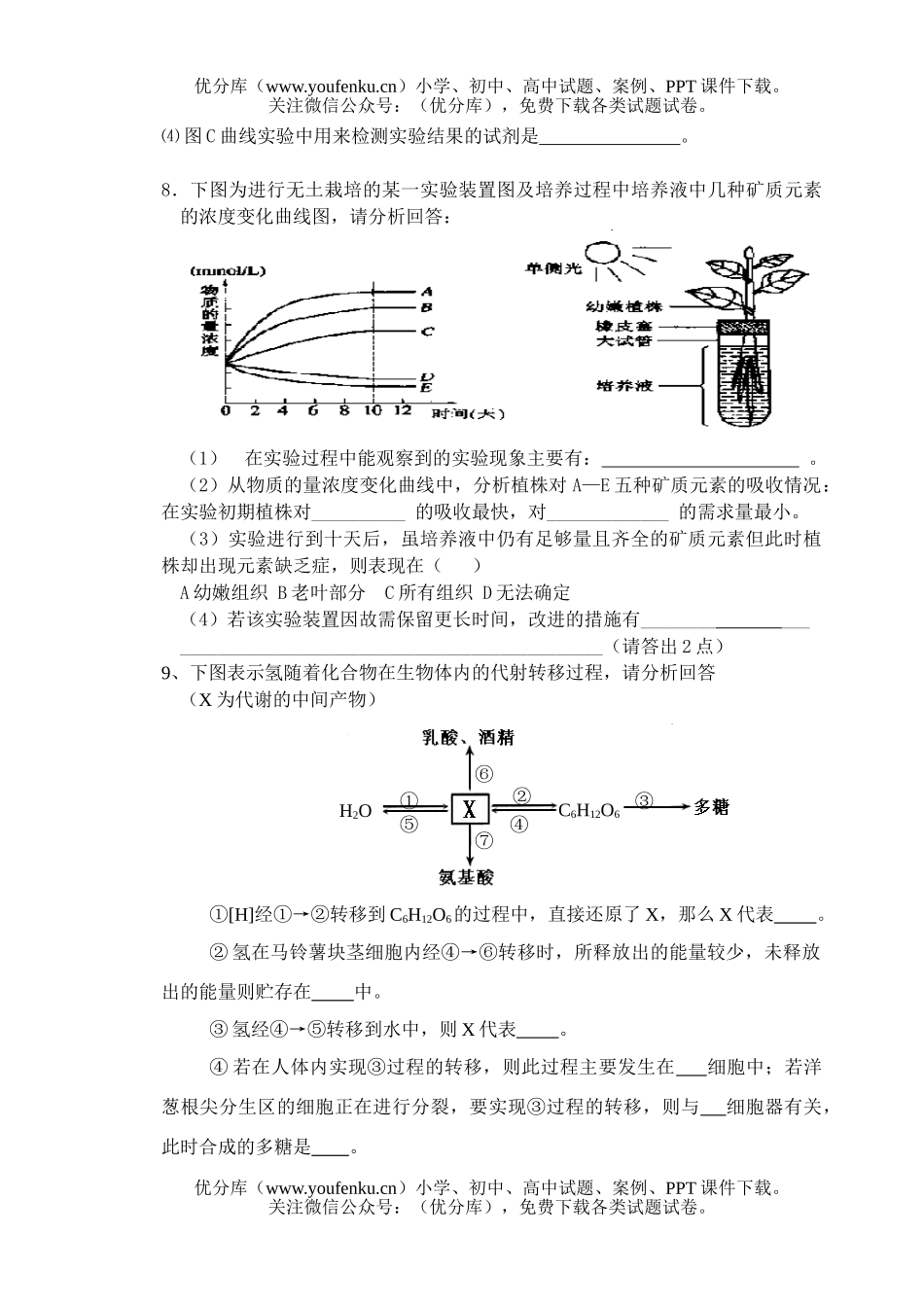 高中三年级生物综合能力测试(三)试卷_第3页