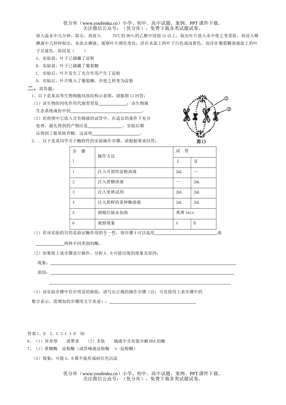 高中三年级生物综合练习9试卷_第2页