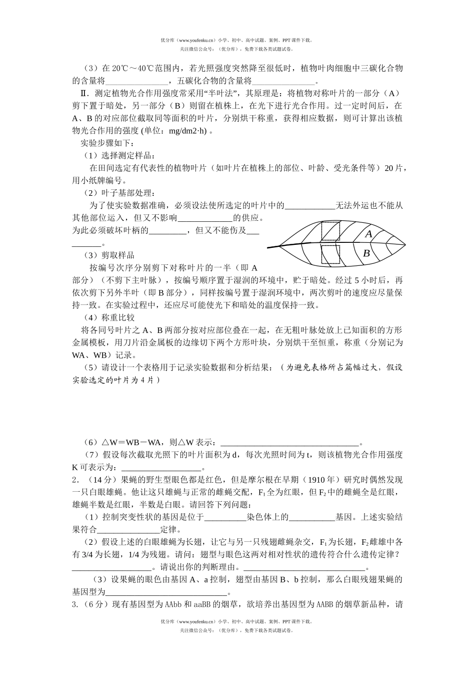 高中三年级生物湖南省重点中学适应性训练卷(四)试卷_第2页