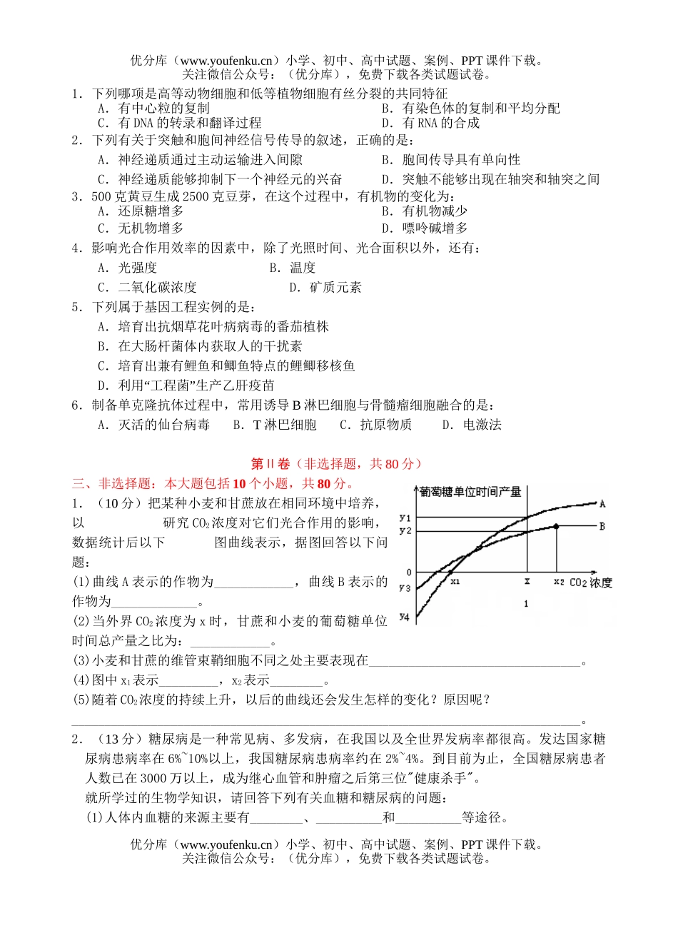 高中三年级生物南京四校联考试卷_第3页