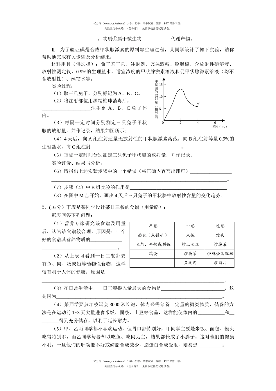 高中三年级生物湖南省重点中学适应性训练卷(三)试卷_第1页