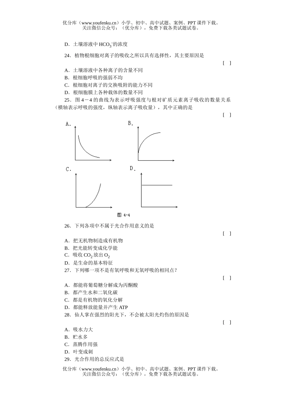高中三年级生物绿色植物的新陈代谢知能强化训练试卷_第3页