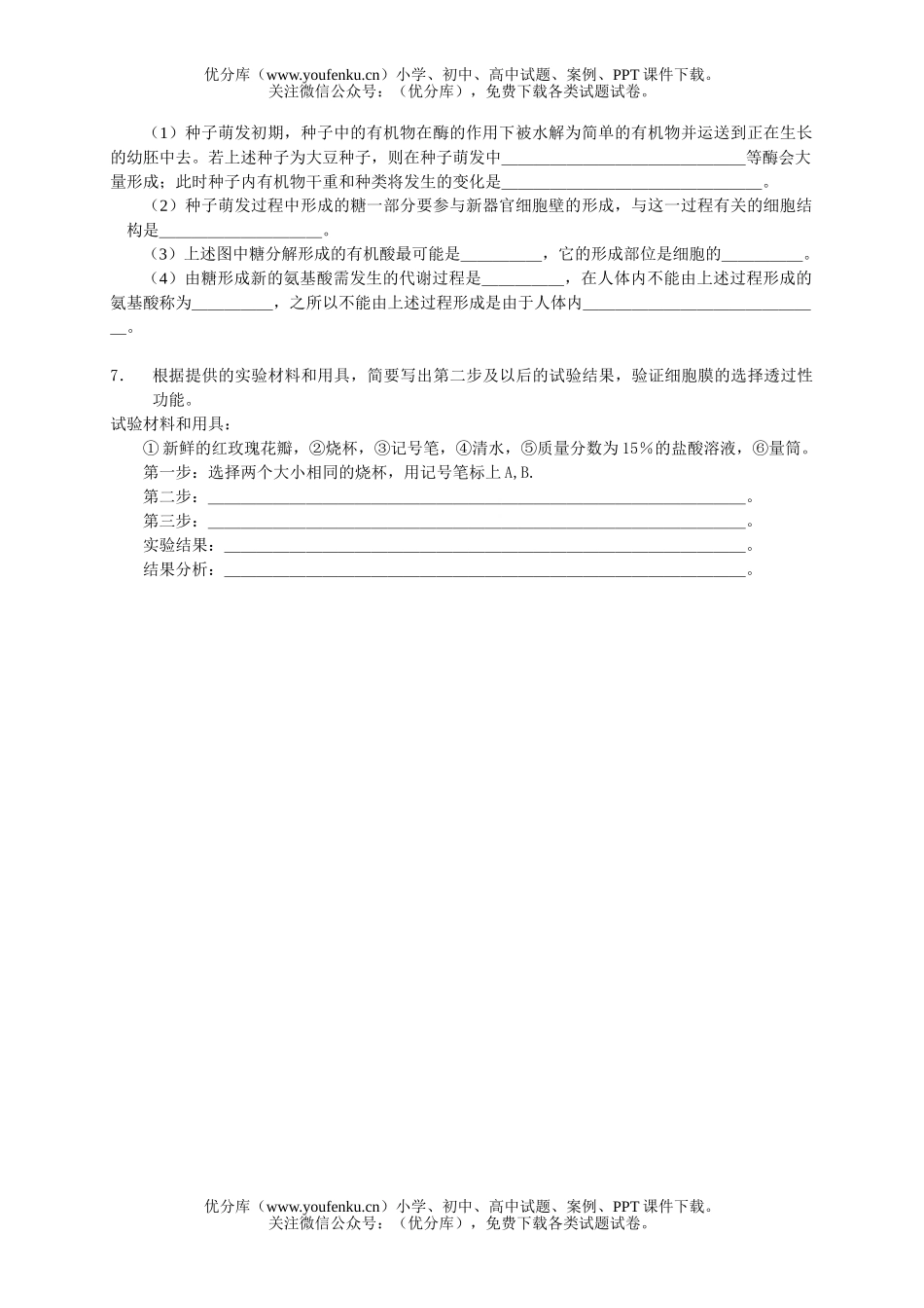 高中三年级生物湖北省部分重点中学第一次联考试卷_第2页