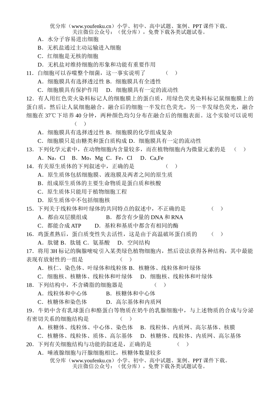 高中三年级生物新课程测—试卷_第2页