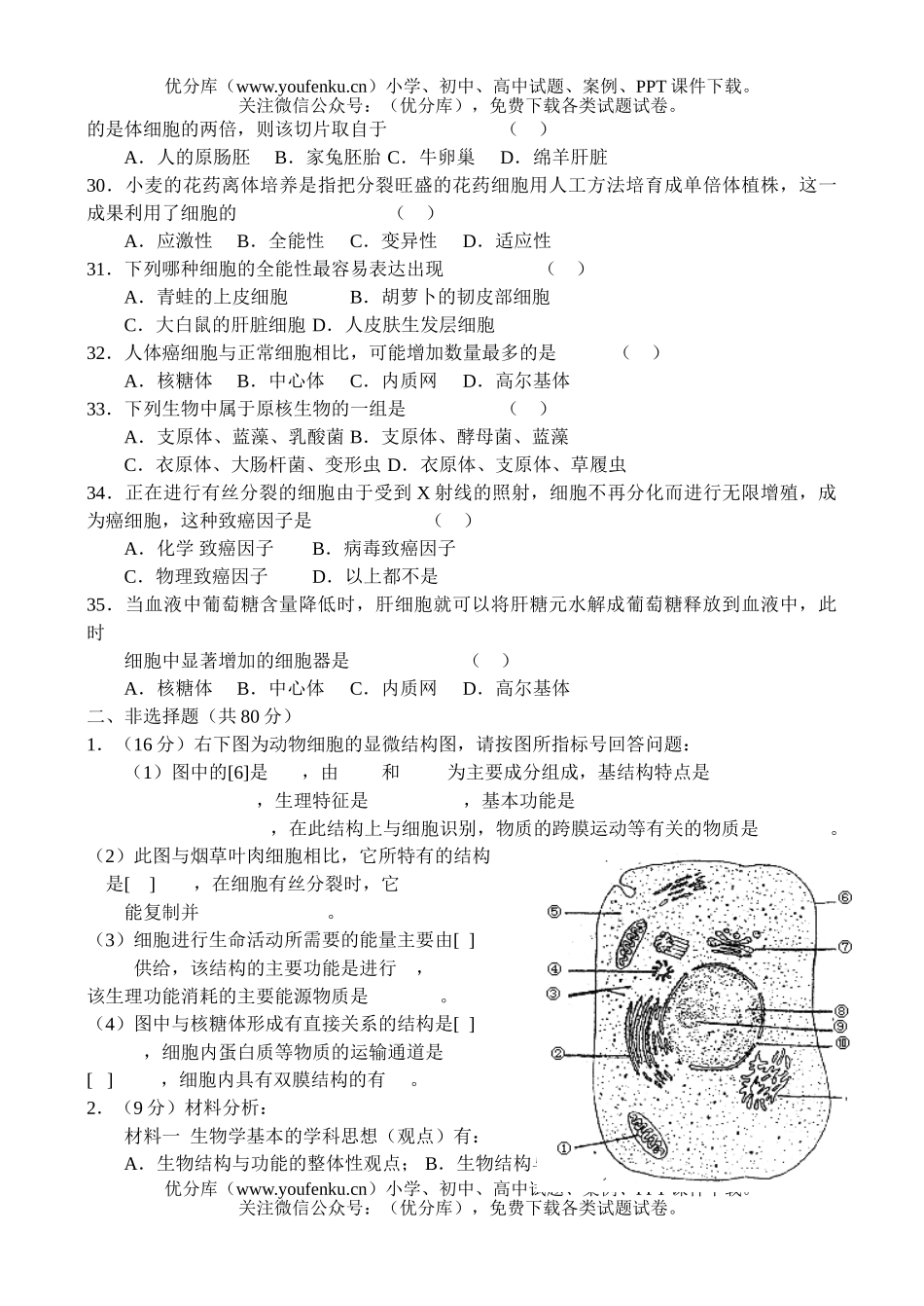 高中三年级生物新课程测—试卷_第3页