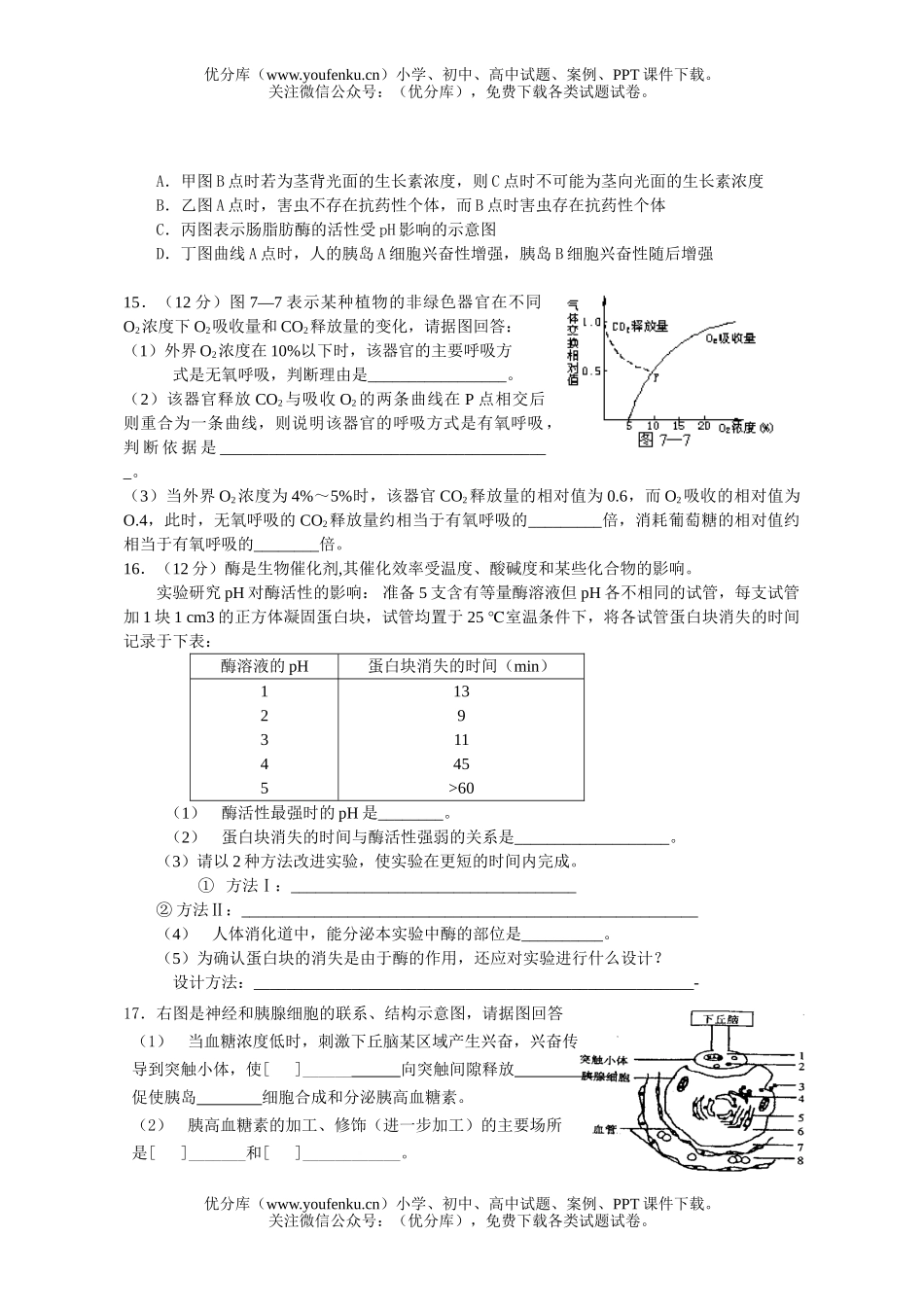 高中三年级生物第四次月考试卷_第3页