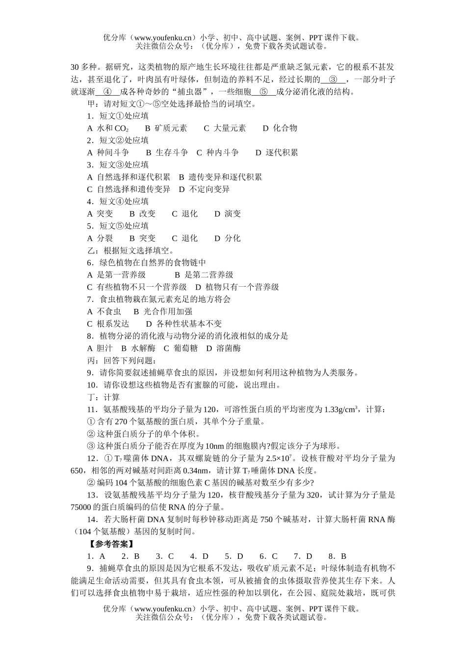 高中三年级生物综合专题复习资料试卷_第2页
