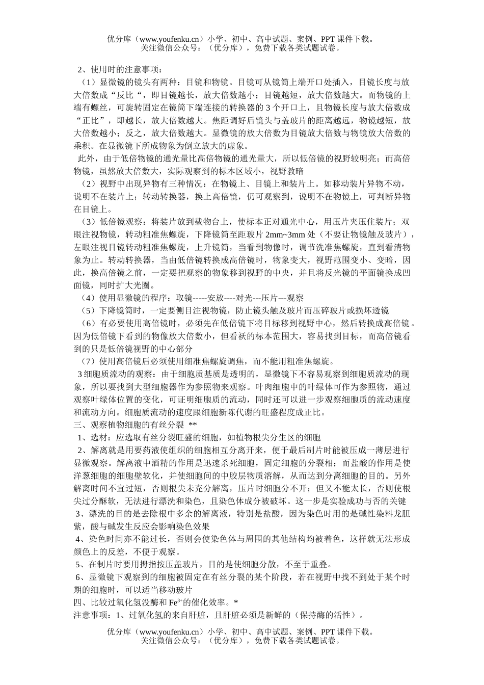 高中三年级生物实验重难点诠释试卷_第2页