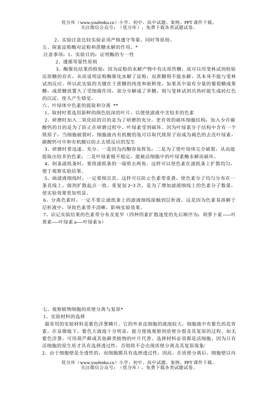 高中三年级生物实验重难点诠释试卷_第3页