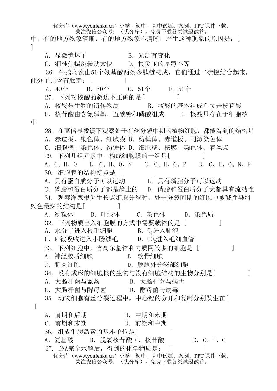 高中三年级生物单元(一)试卷_第3页