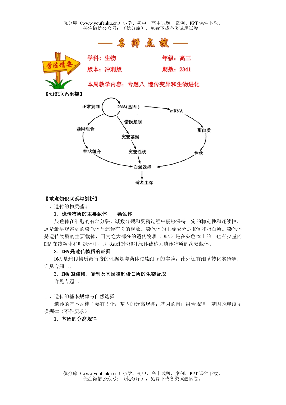 高中三年级生物专题八  遗传变异和进化试卷_第1页