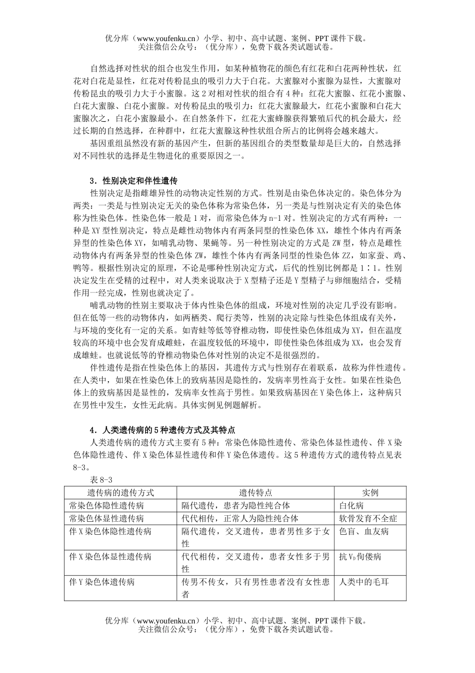 高中三年级生物专题八  遗传变异和进化试卷_第3页