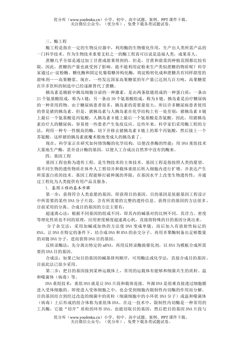 高中三年级生物专题十四 现代技术试卷_第3页