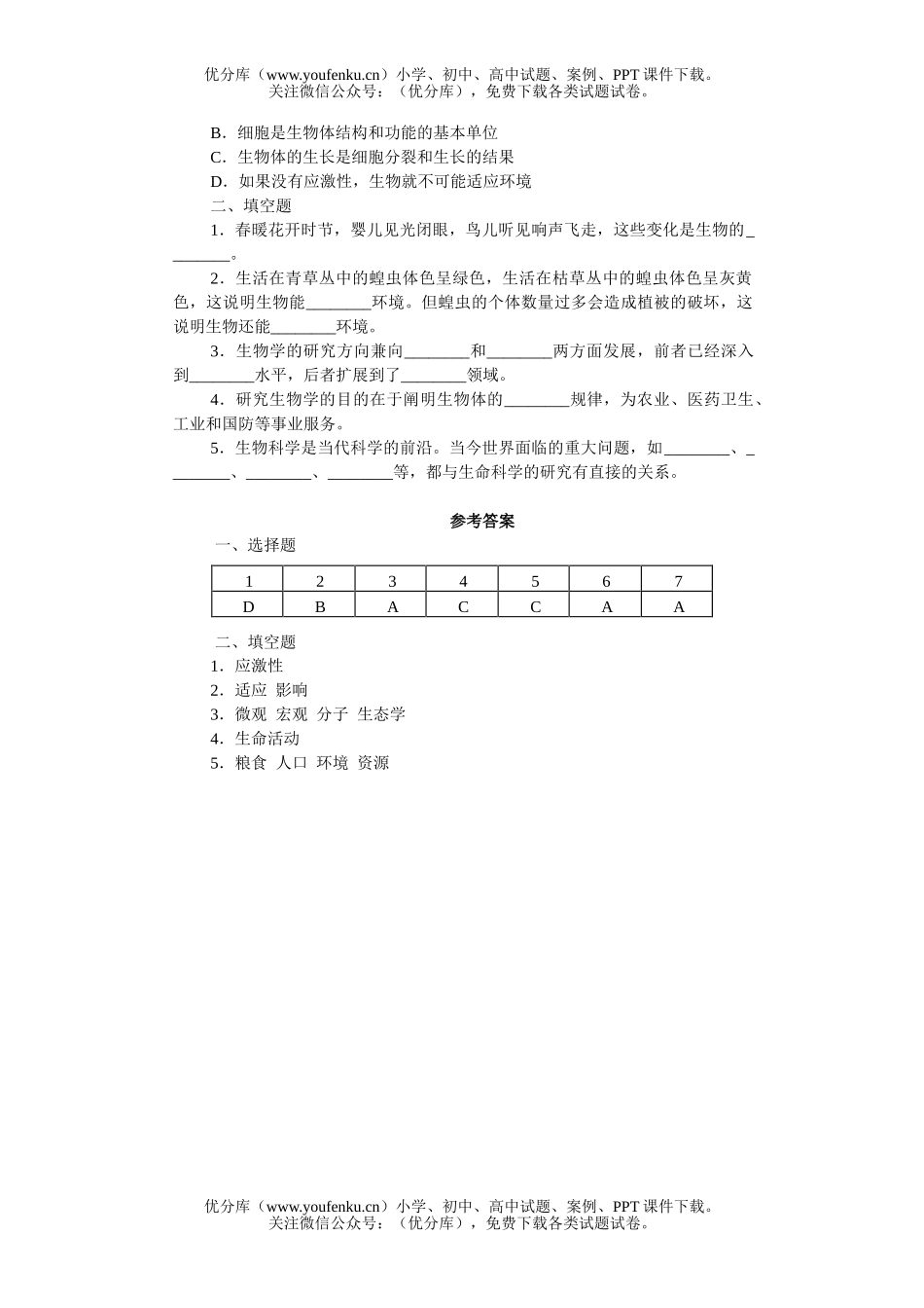 高中三年级生物绪论知能强化训练试卷_第2页