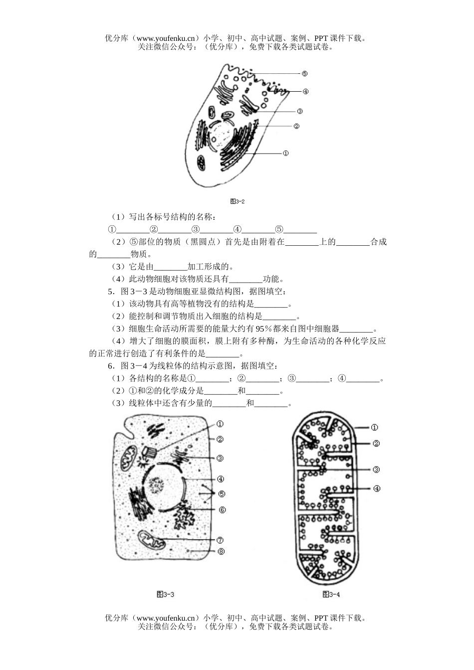 高中三年级生物细胞的结构和功能知能强化训练试卷_第2页