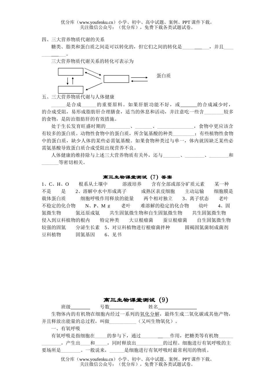 高中三年级生物课堂测试(8)试卷_第2页
