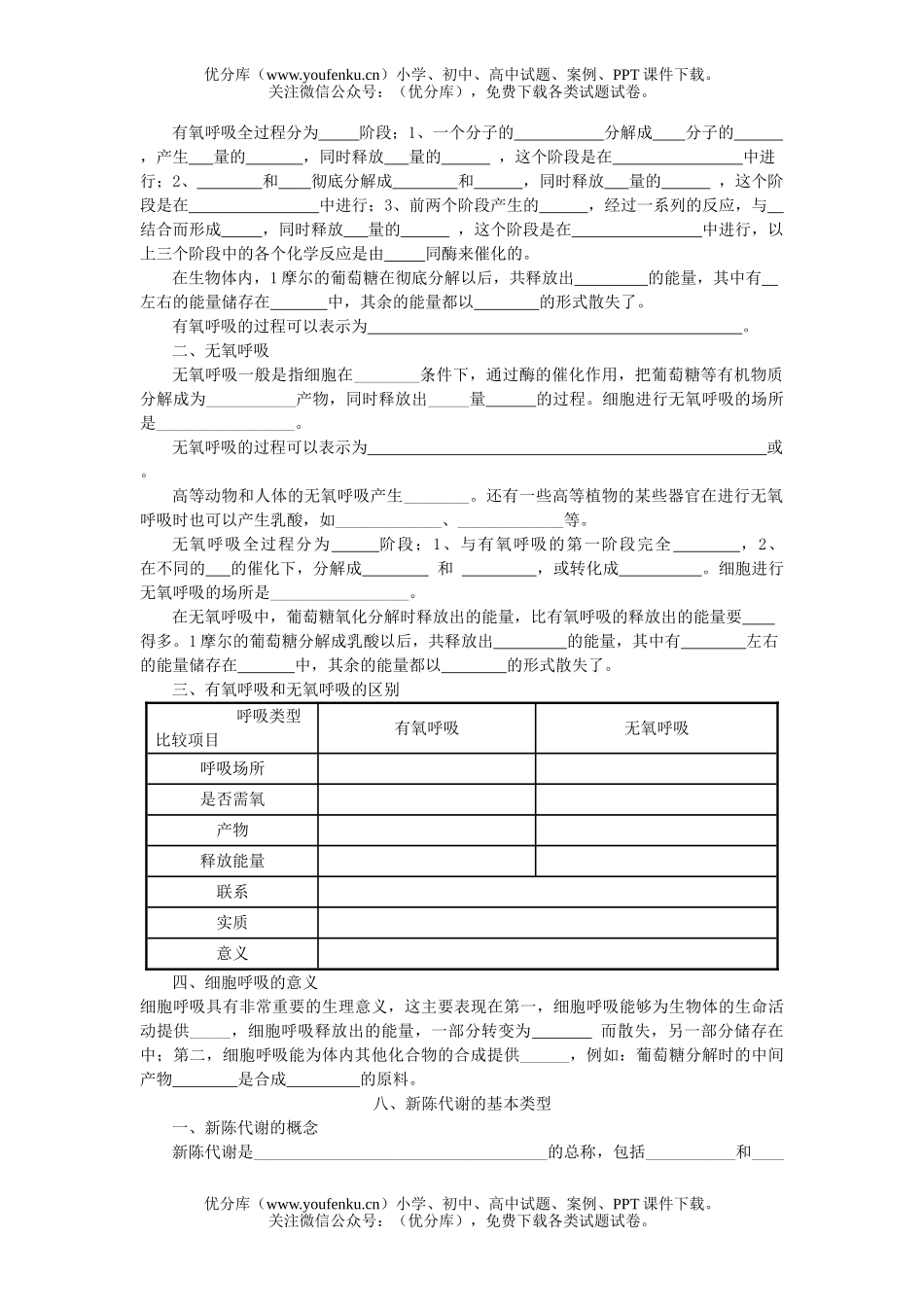 高中三年级生物课堂测试(8)试卷_第3页