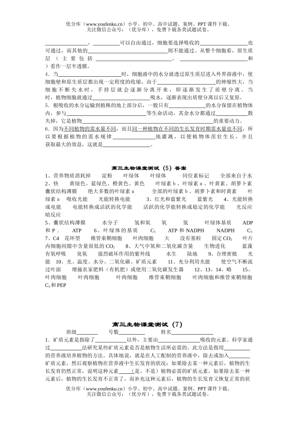 高中三年级生物课堂测试(5)试卷_第3页