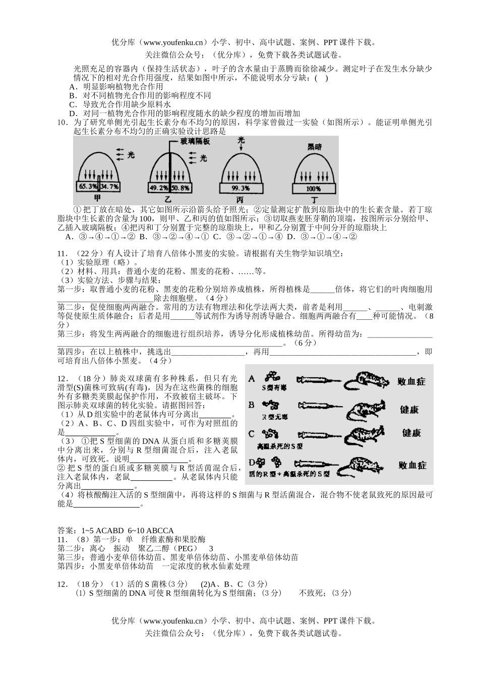 高中三年级生物每天20分钟小测验《四》试卷_第2页