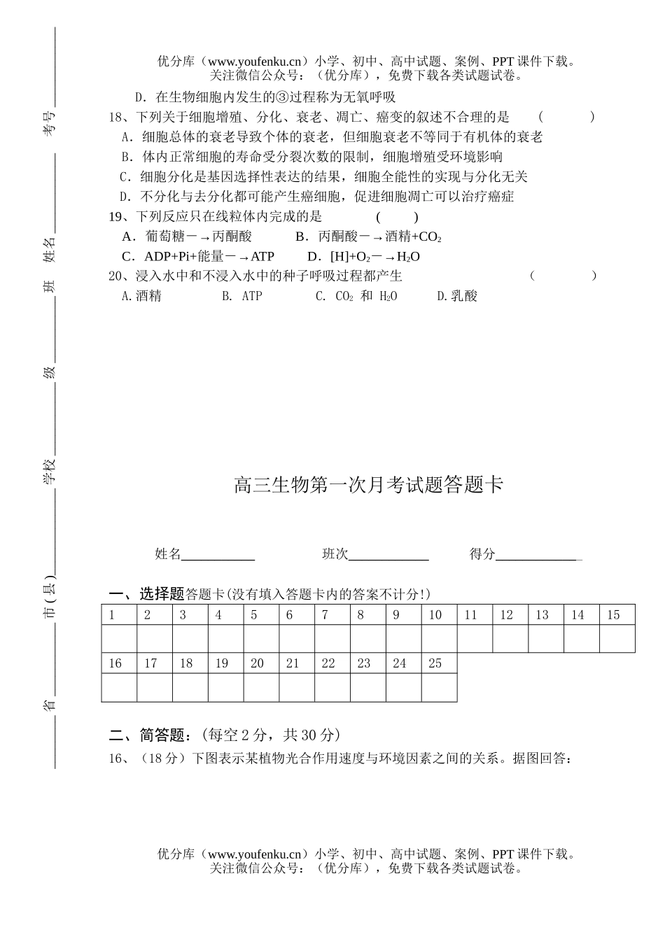 高中三年级生物第一次月考试卷_第3页