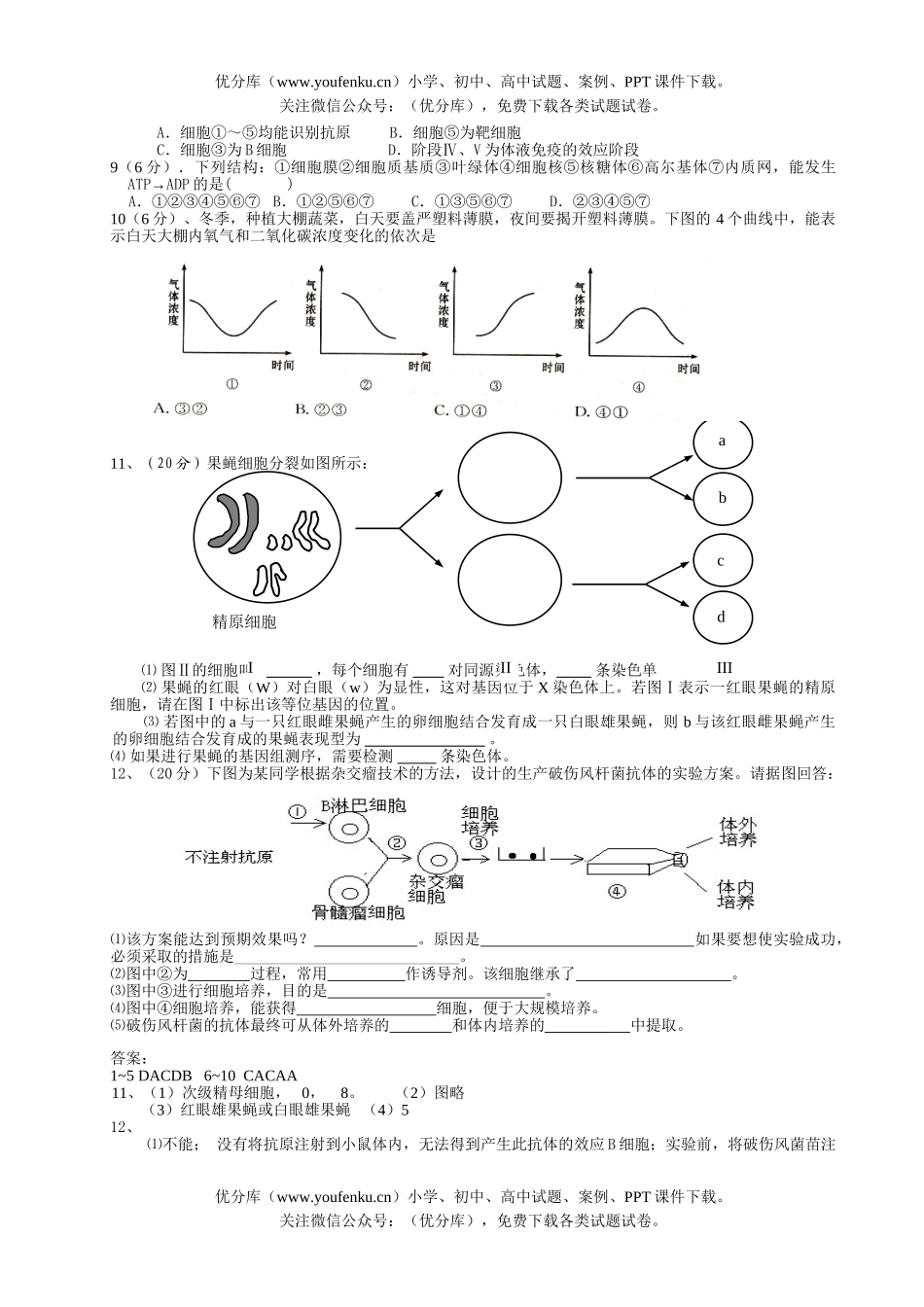 高中三年级生物每天20分钟小测验《三》试卷_第2页
