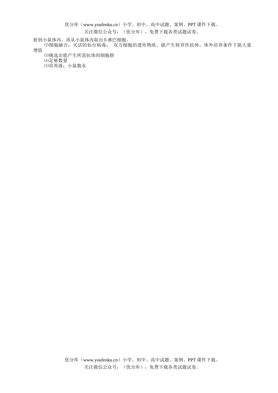 高中三年级生物每天20分钟小测验《三》试卷_第3页