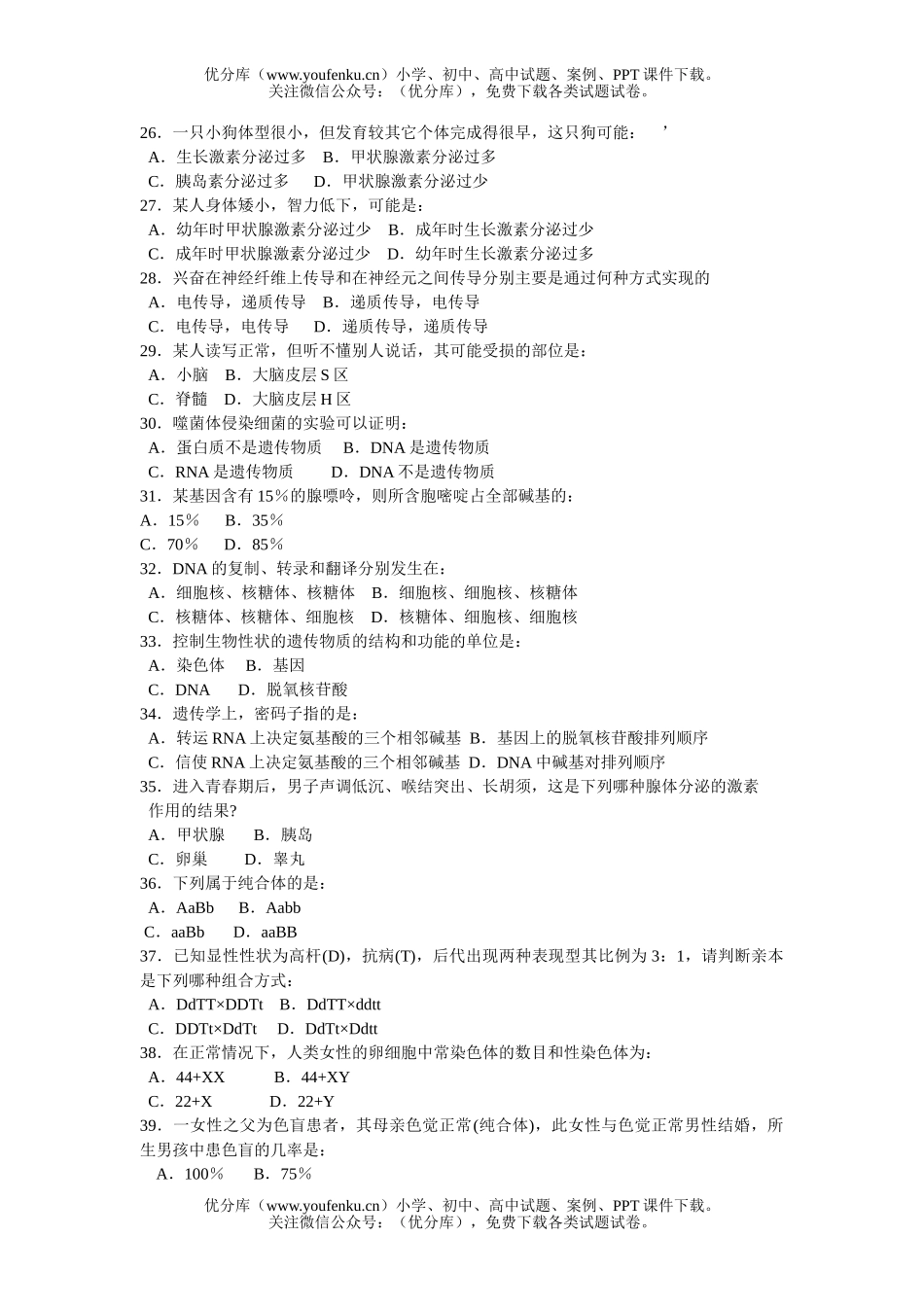 高中三年级生物会考调研试卷_第3页