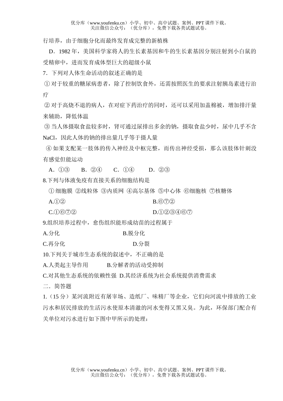 高中三年级生物《选修本》综合测试卷_第2页