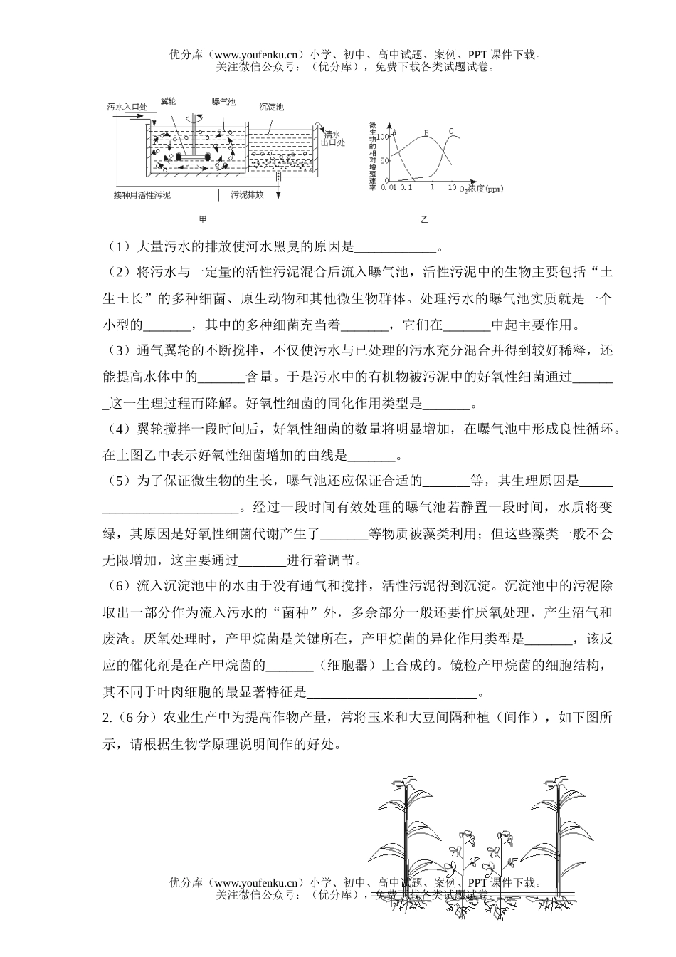 高中三年级生物《选修本》综合测试卷_第3页